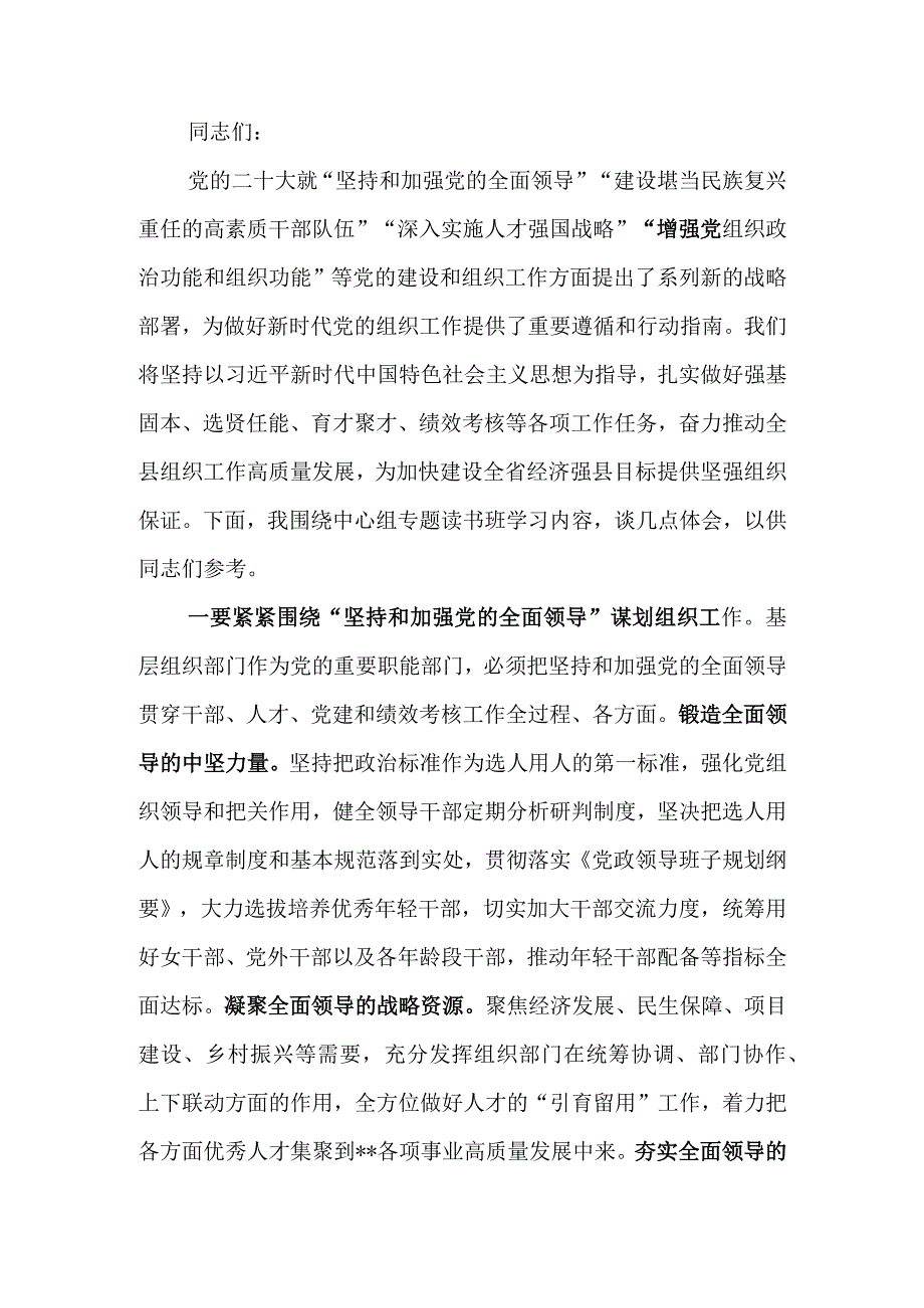 理论学习中心组专题读书班上的发言材料.docx_第1页