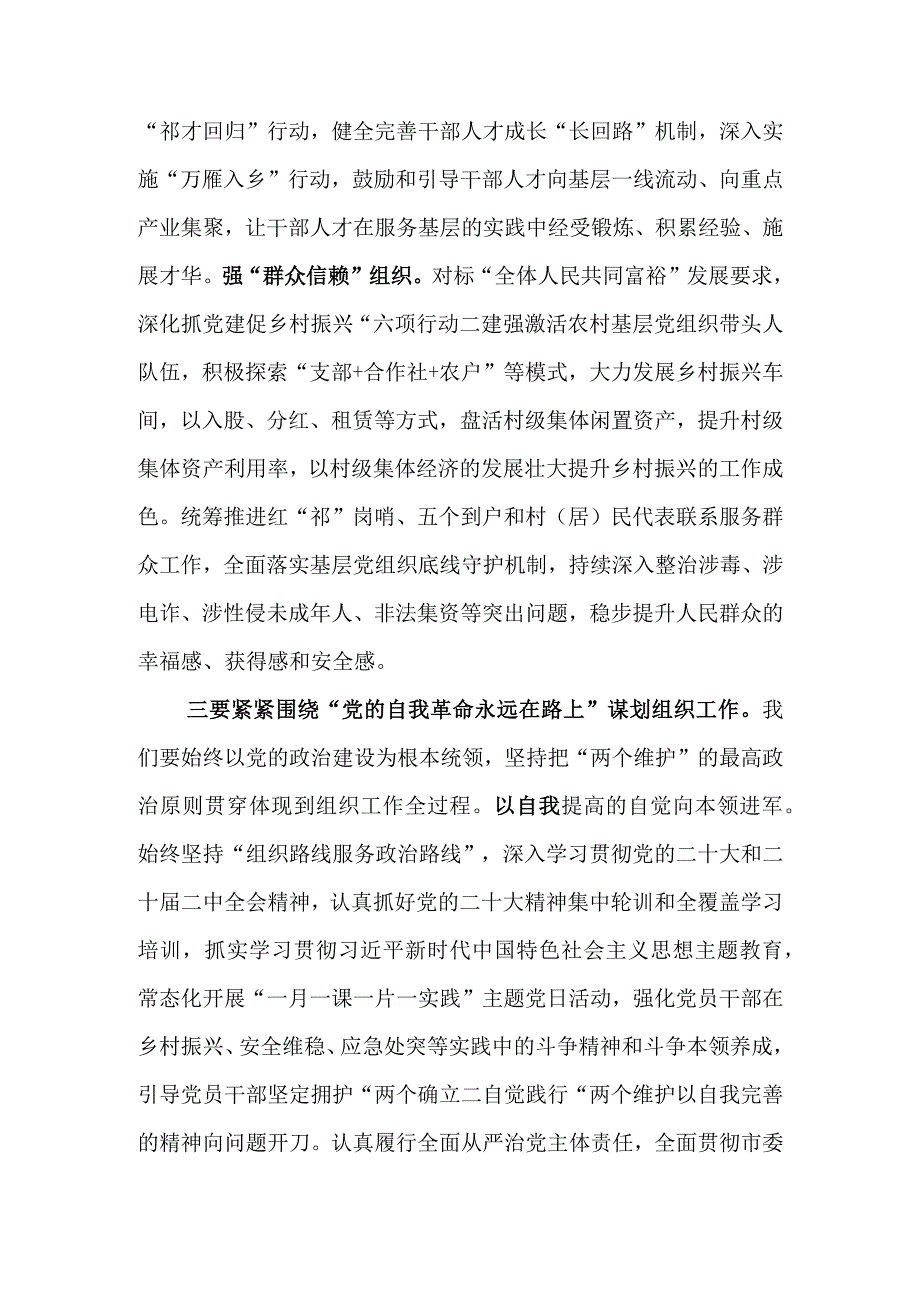 理论学习中心组专题读书班上的发言材料.docx_第3页