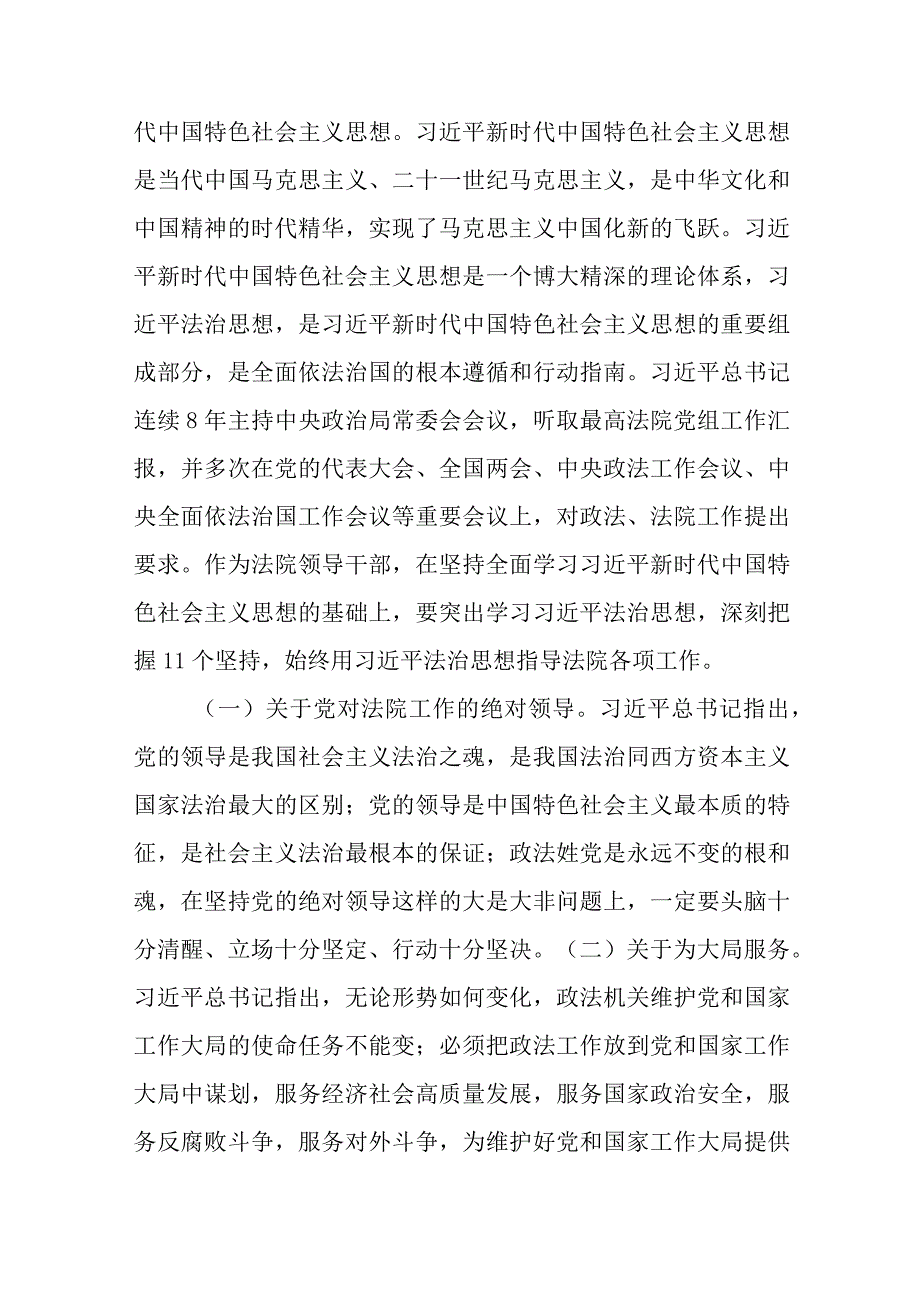 在政法系统专题研讨班上的辅导报告.docx_第2页