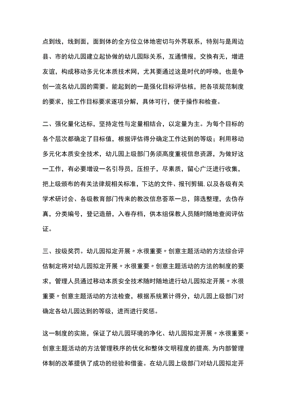 幼儿园拟定开展水很重要创意主题活动方案教案策划.docx_第2页