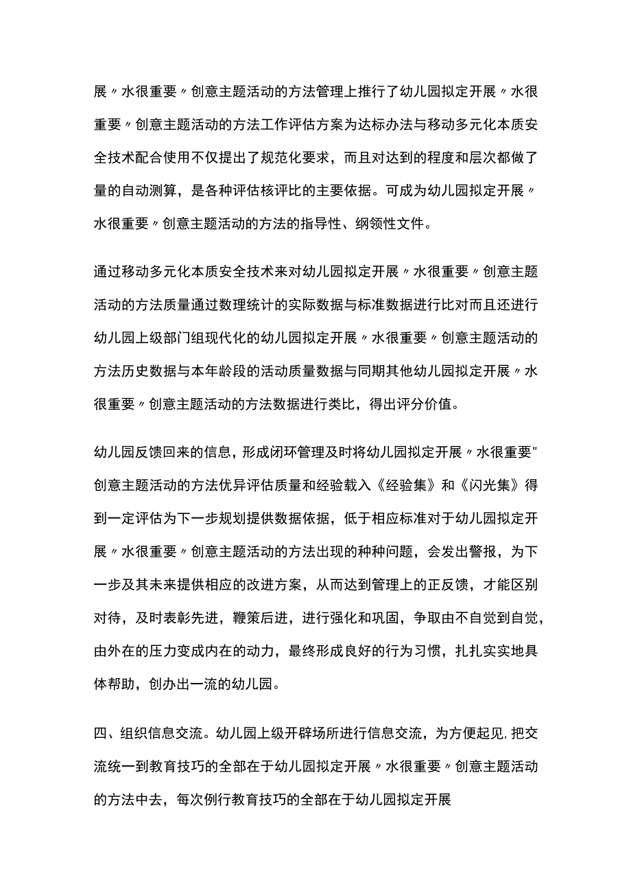 幼儿园拟定开展水很重要创意主题活动方案教案策划.docx_第3页