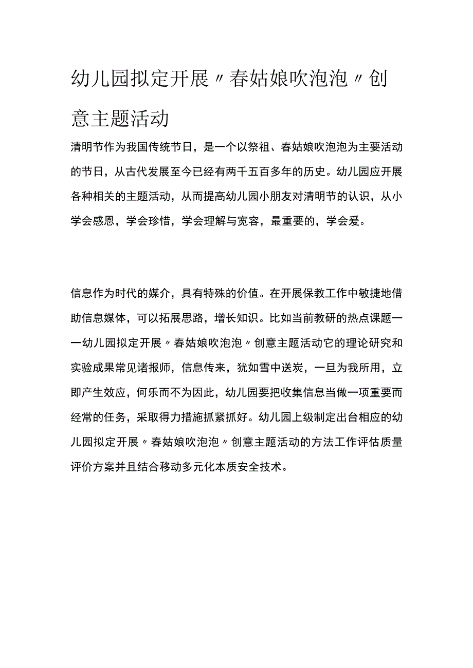 幼儿园拟定开展春姑娘吹泡泡创意主题活动方案教案策划.docx_第1页