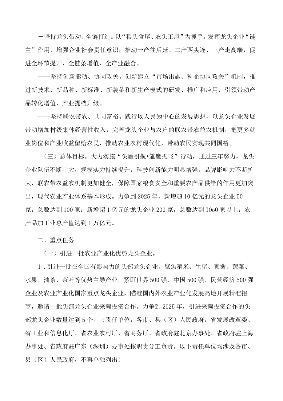 江西省人民政府办公厅关于加快推进农业产业化高质量发展的实施意见.docx_第2页