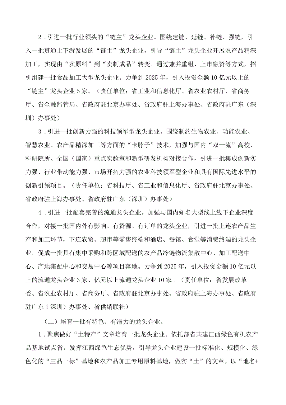 江西省人民政府办公厅关于加快推进农业产业化高质量发展的实施意见.docx_第3页