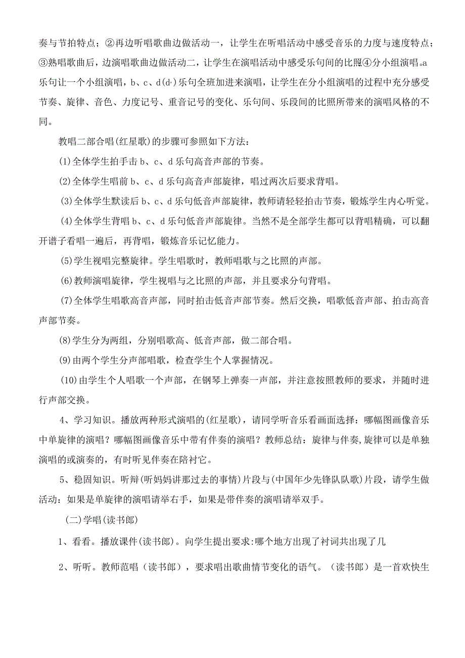 新花城版三年级音乐下册教案第八课 先辈们唱过的歌.docx_第2页