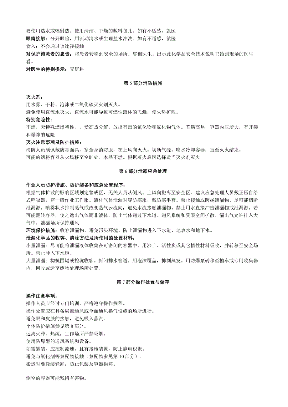 氯五氟乙烷安全技术说明书MSDS.docx_第2页