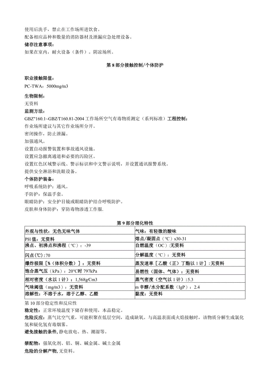 氯五氟乙烷安全技术说明书MSDS.docx_第3页