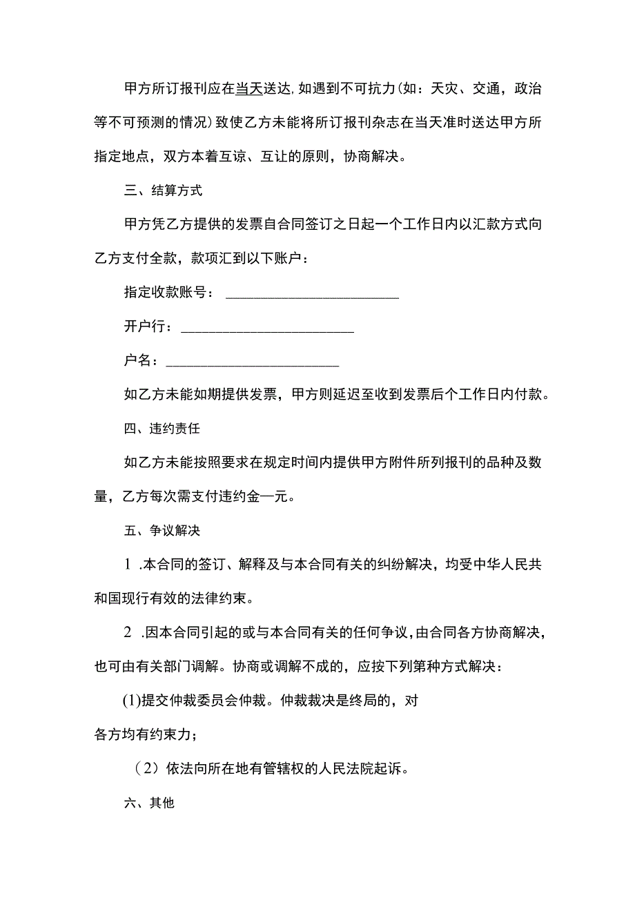 报刊订阅合同书.docx_第2页