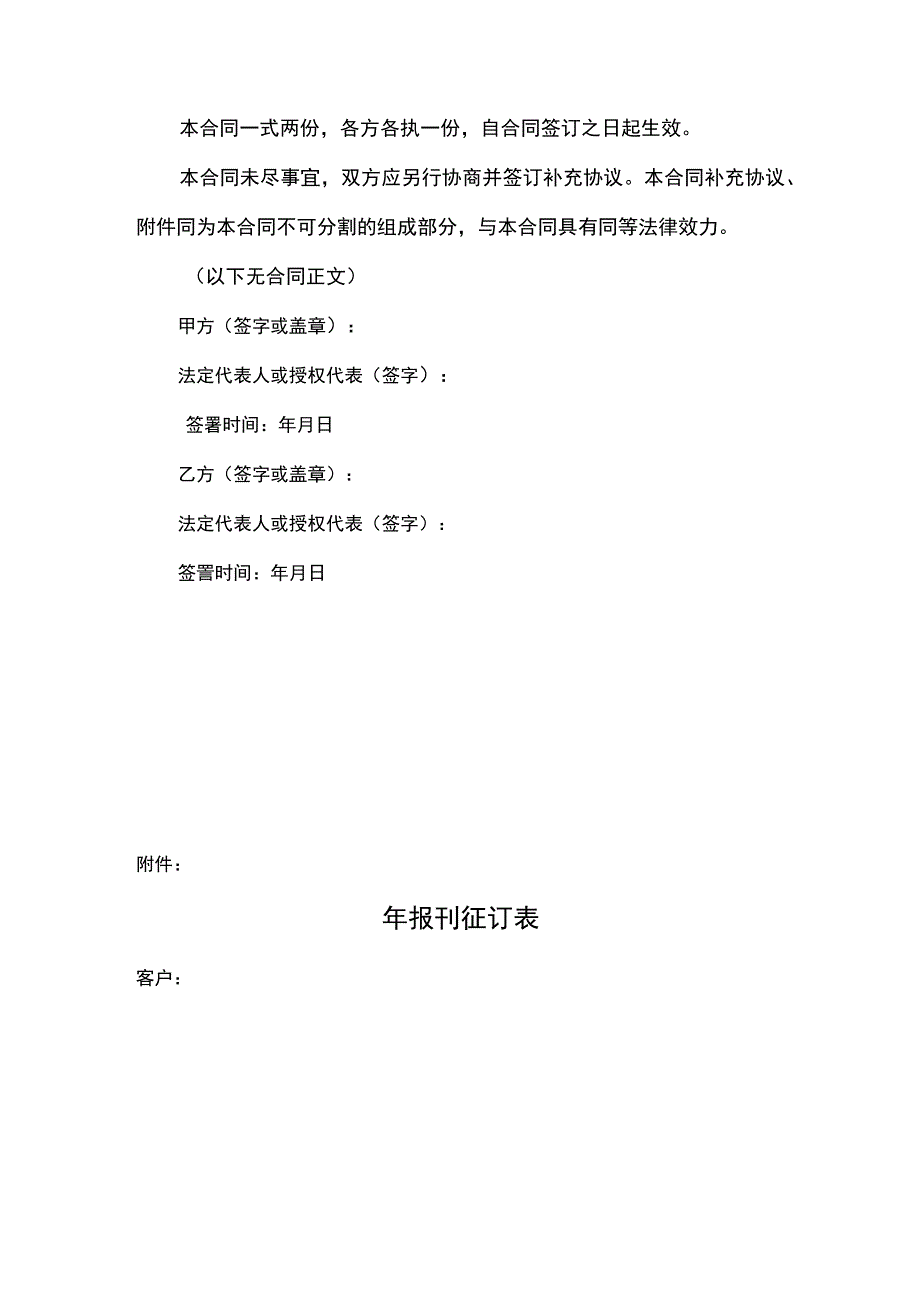 报刊订阅合同书.docx_第3页