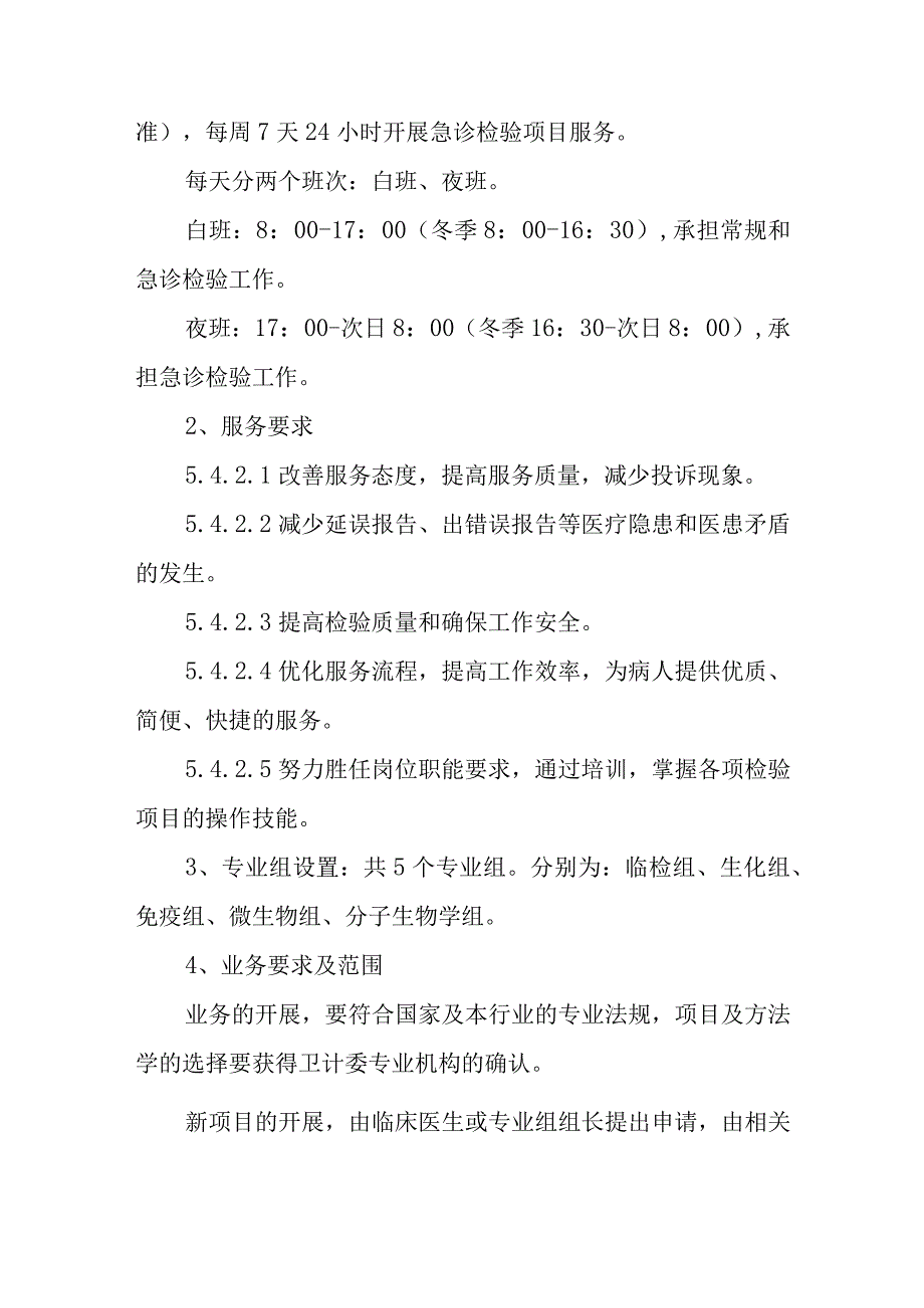 检验医学科管理制度.docx_第2页