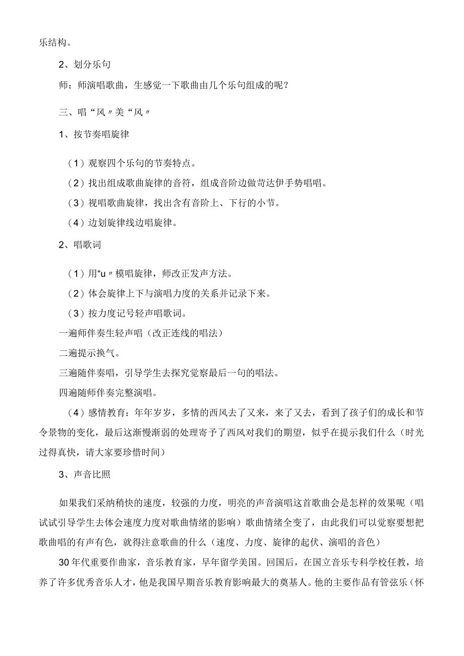 新花城版小学四年级下册音乐第二十一二十二课时教案.docx_第2页