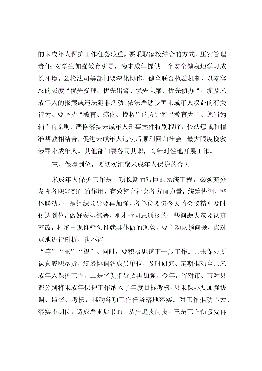 在2023年全县未成年人保护工作领导小组第二次全体会议上的讲话.docx_第3页