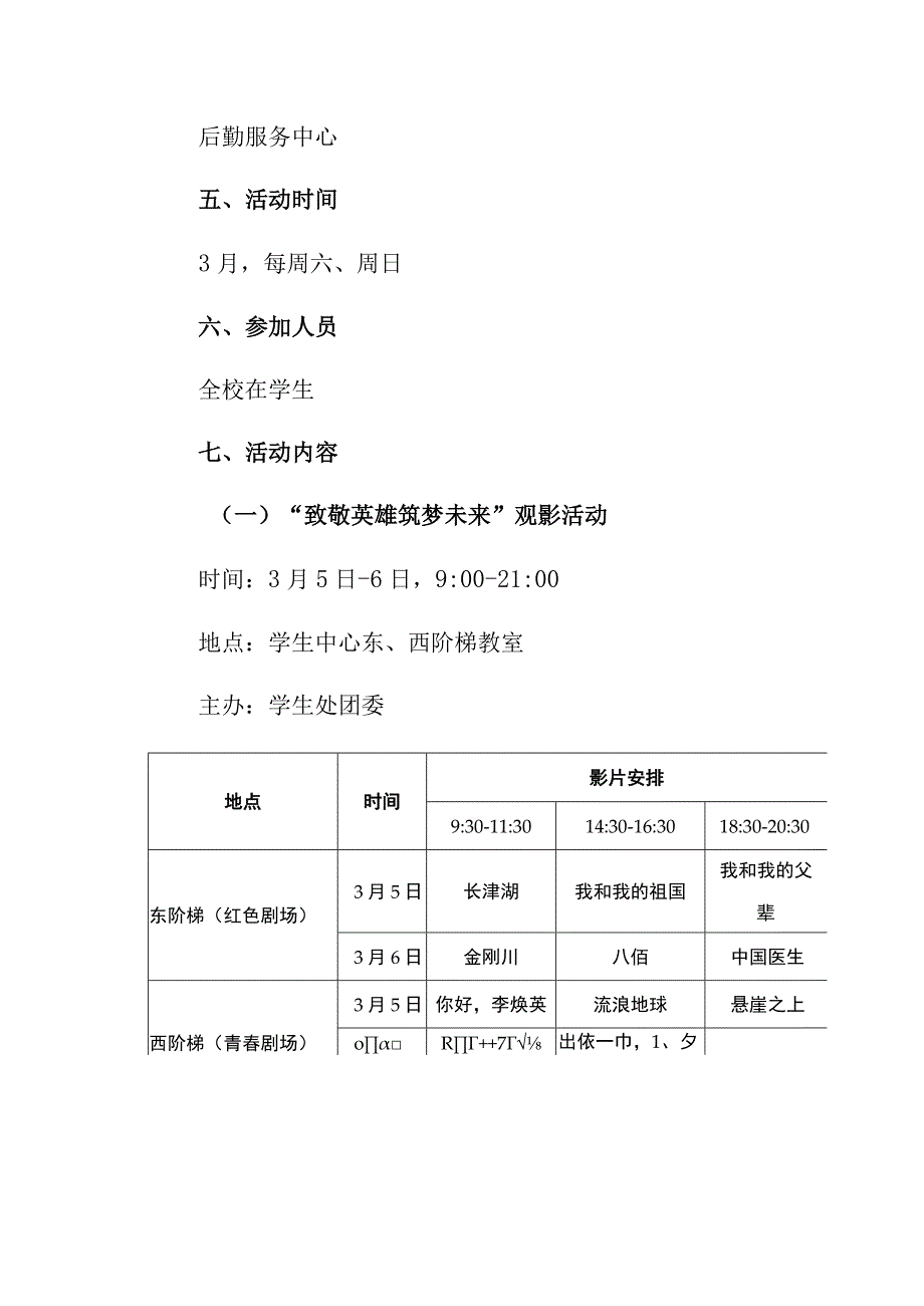 校园文化活动实施方案.docx_第2页