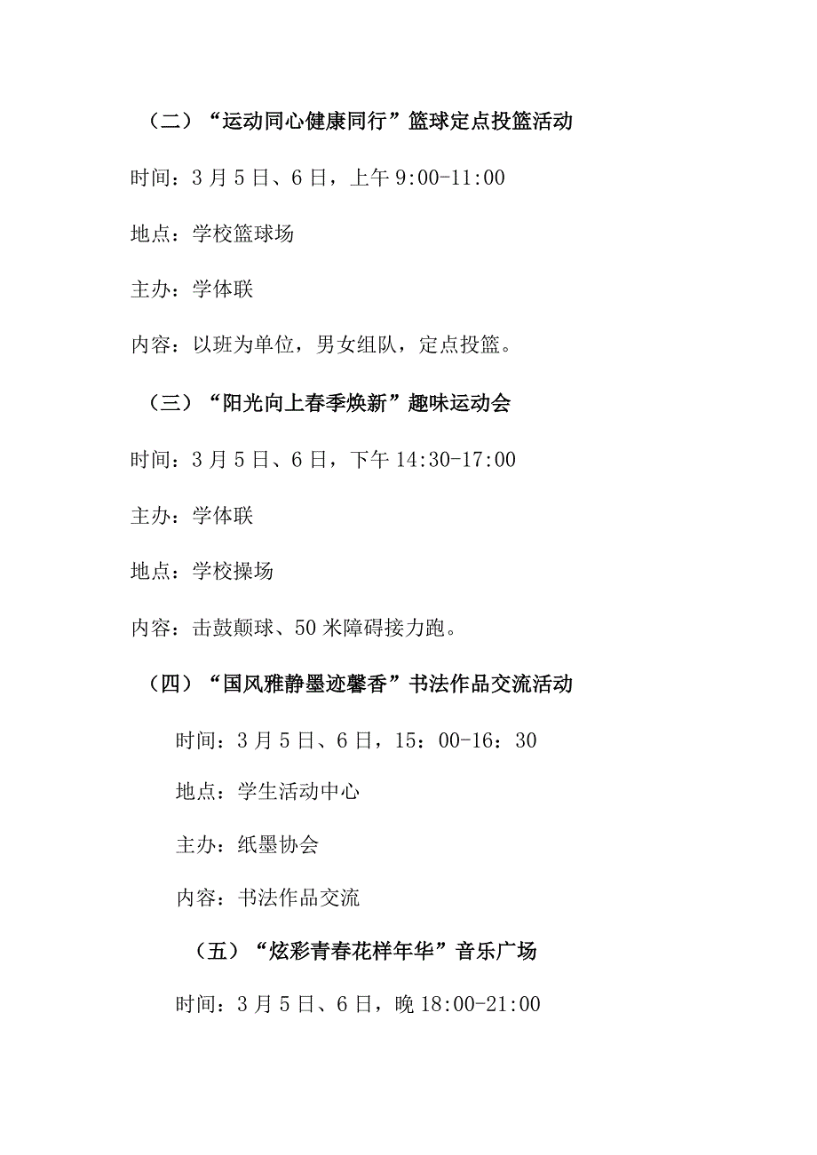 校园文化活动实施方案.docx_第3页