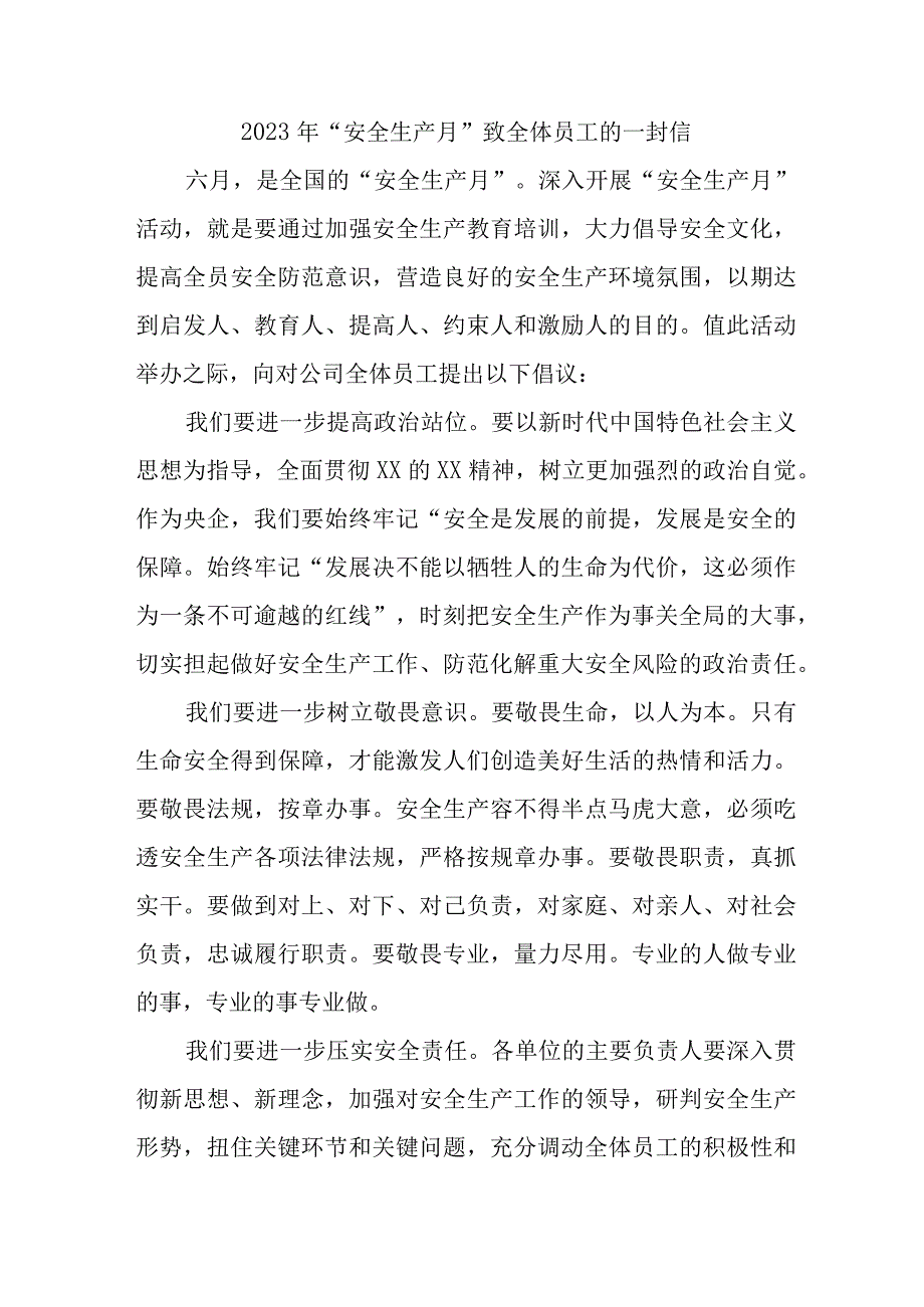 煤矿企业2023年安全生产月致全体员工的一封信 汇编4份.docx_第1页