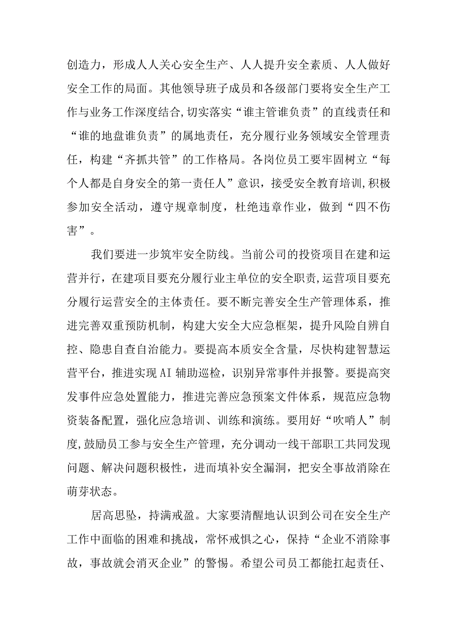 煤矿企业2023年安全生产月致全体员工的一封信 汇编4份.docx_第2页