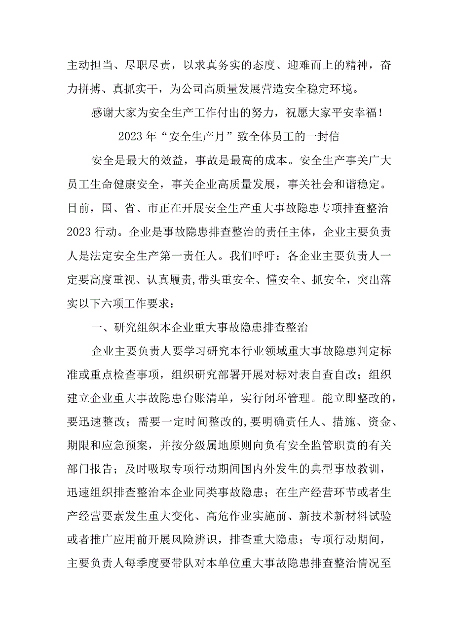 煤矿企业2023年安全生产月致全体员工的一封信 汇编4份.docx_第3页