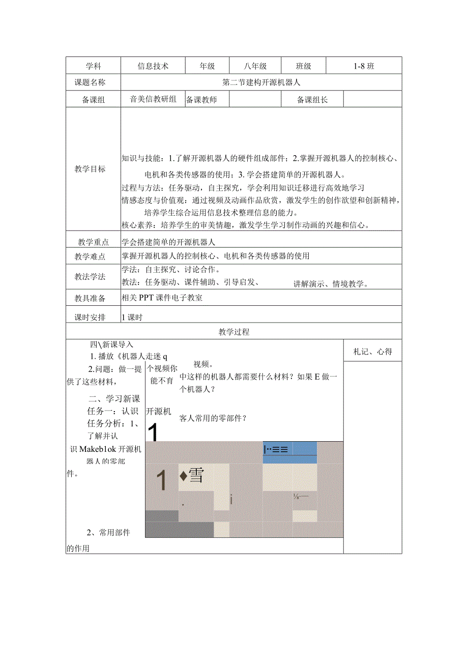 甘教版信息技术八年级下册全册表格式教学设计.docx_第3页