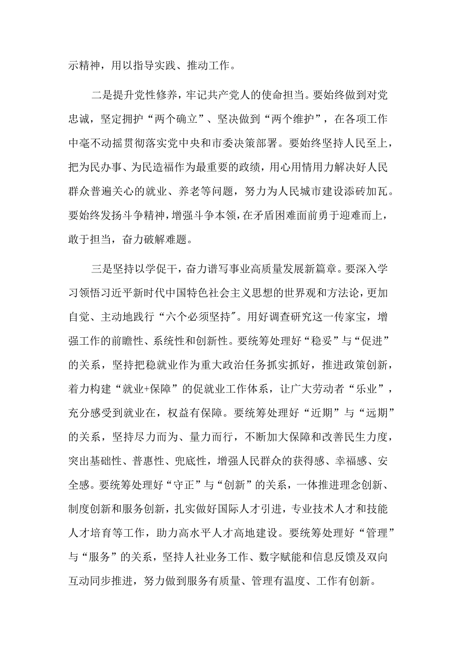 在专题学习会上的主持讲话发言稿合集范文.docx_第2页