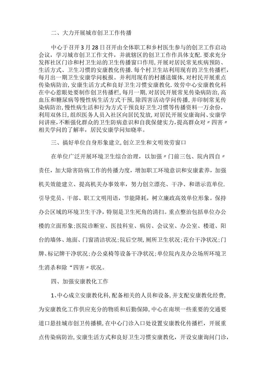 社区创卫活动方案.docx_第2页