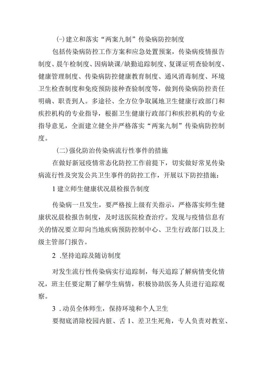 大学突发传染病流行事件应急处置预案.docx_第2页