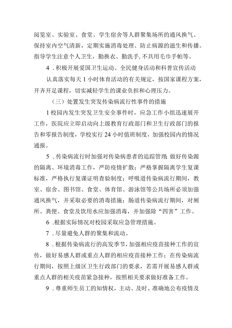 大学突发传染病流行事件应急处置预案.docx_第3页