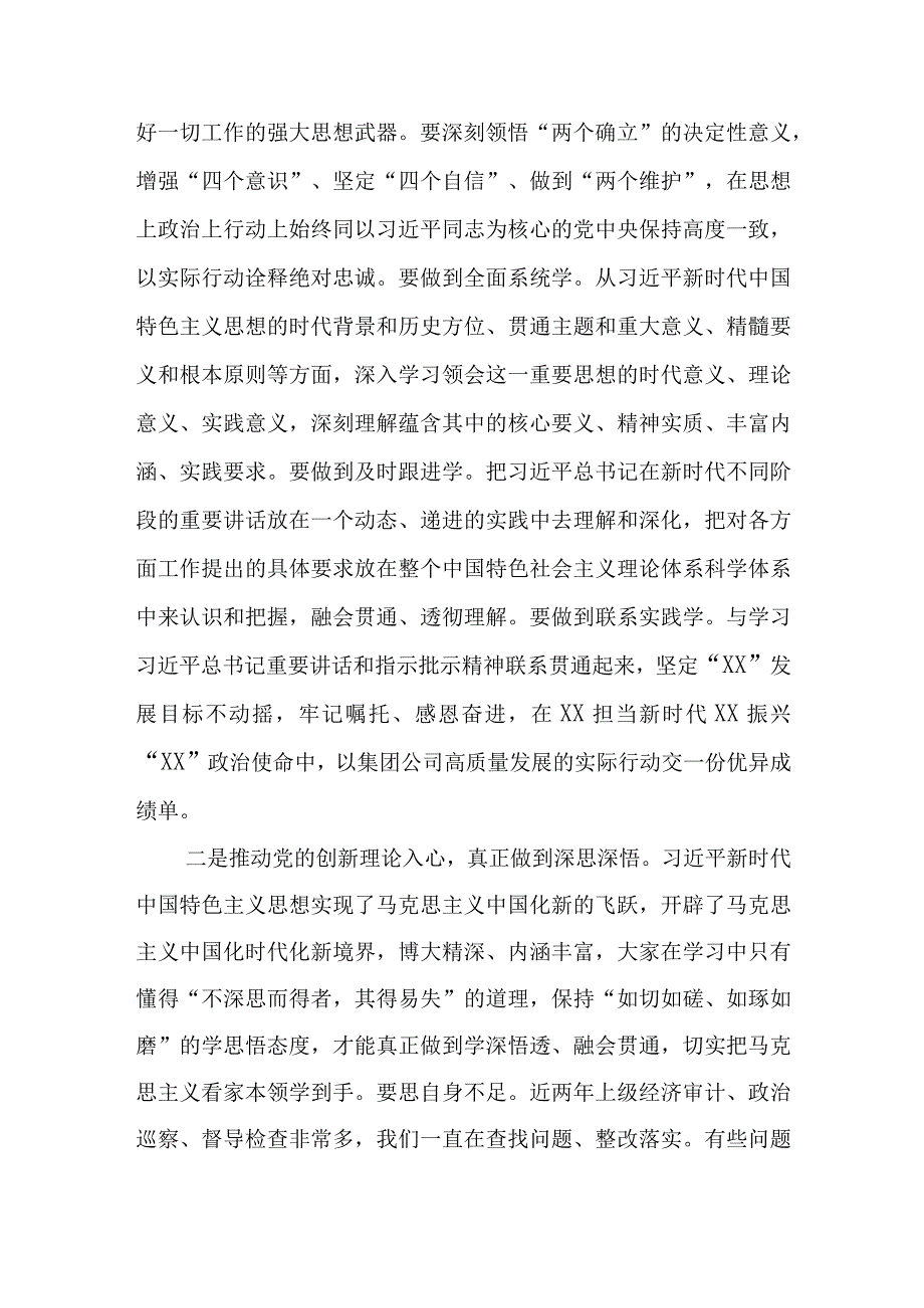 在XX公司2023年主题教育读书班上的动员讲话稿.docx_第2页