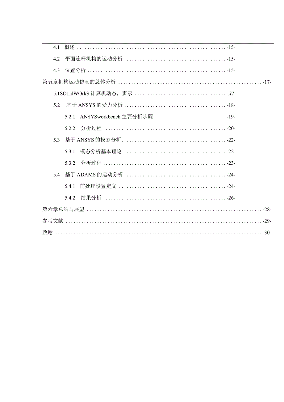 毕业设计论文台式电风扇摇头装置机构设计.docx_第3页