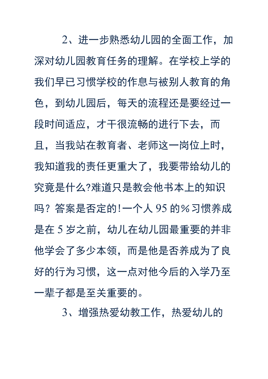 幼儿园实习目的及意义.docx_第2页