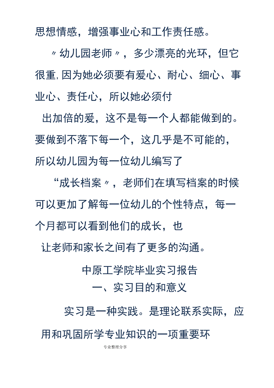 幼儿园实习目的及意义.docx_第3页