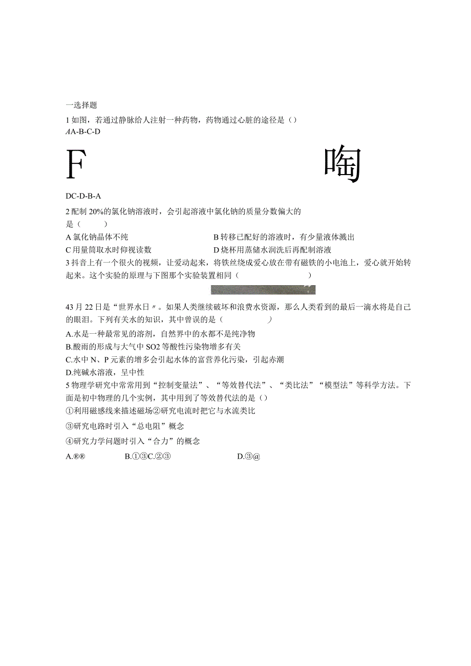 海宁二中 徐英1公开课教案教学设计课件资料.docx_第1页