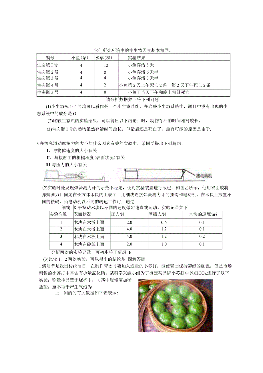 海宁二中 徐英1公开课教案教学设计课件资料.docx_第3页