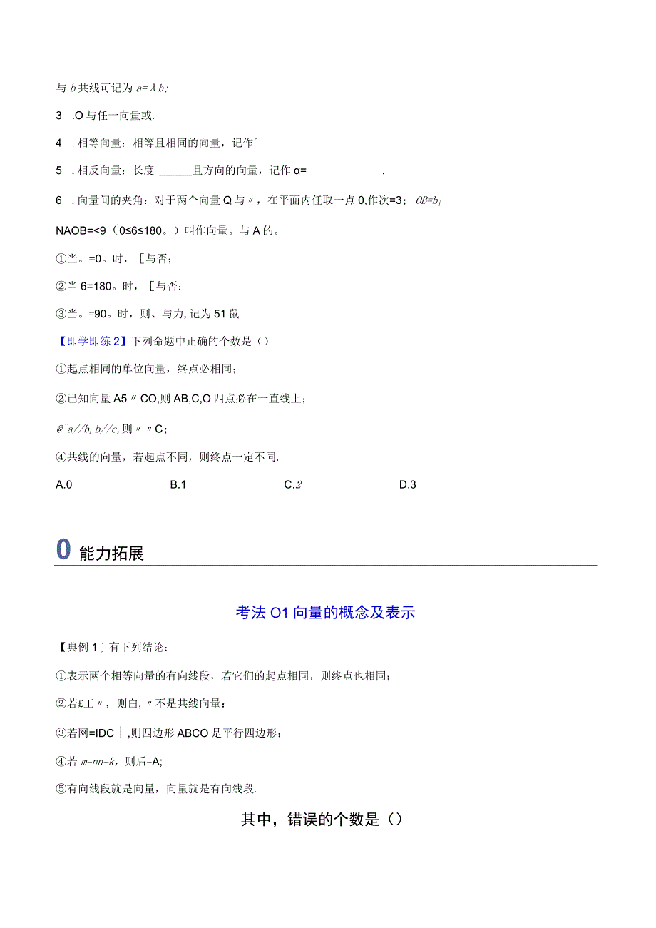 第01讲 向量概念 试卷及答案.docx_第2页