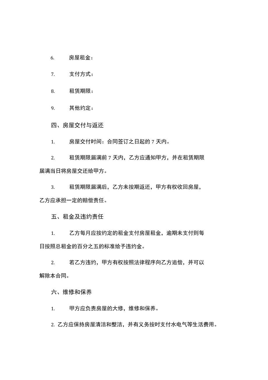 城镇房屋租赁合同.docx_第2页