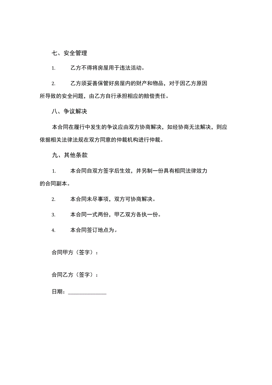 城镇房屋租赁合同.docx_第3页