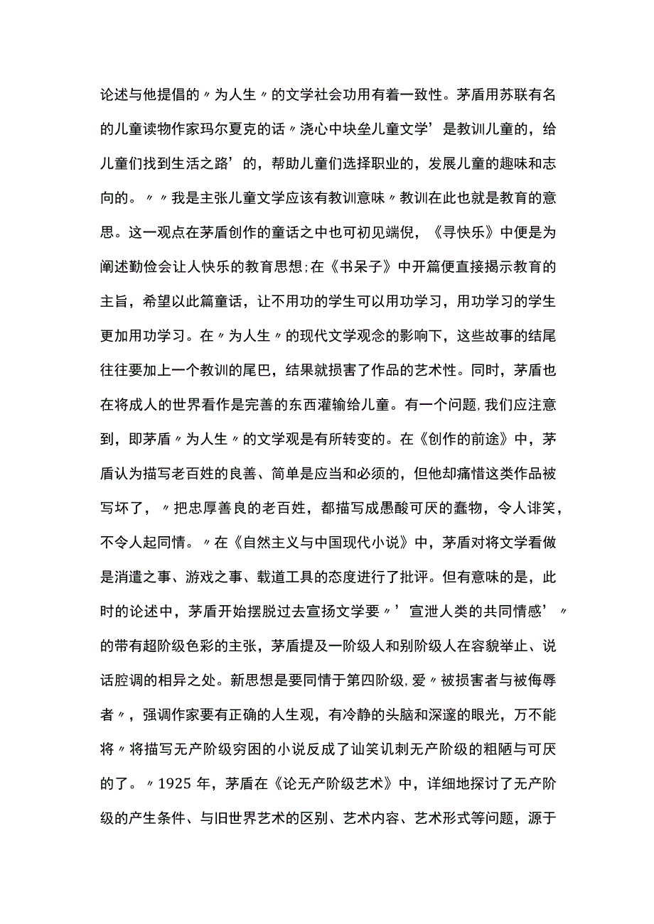 现代文学与儿童文学的一致性与错位.docx_第2页