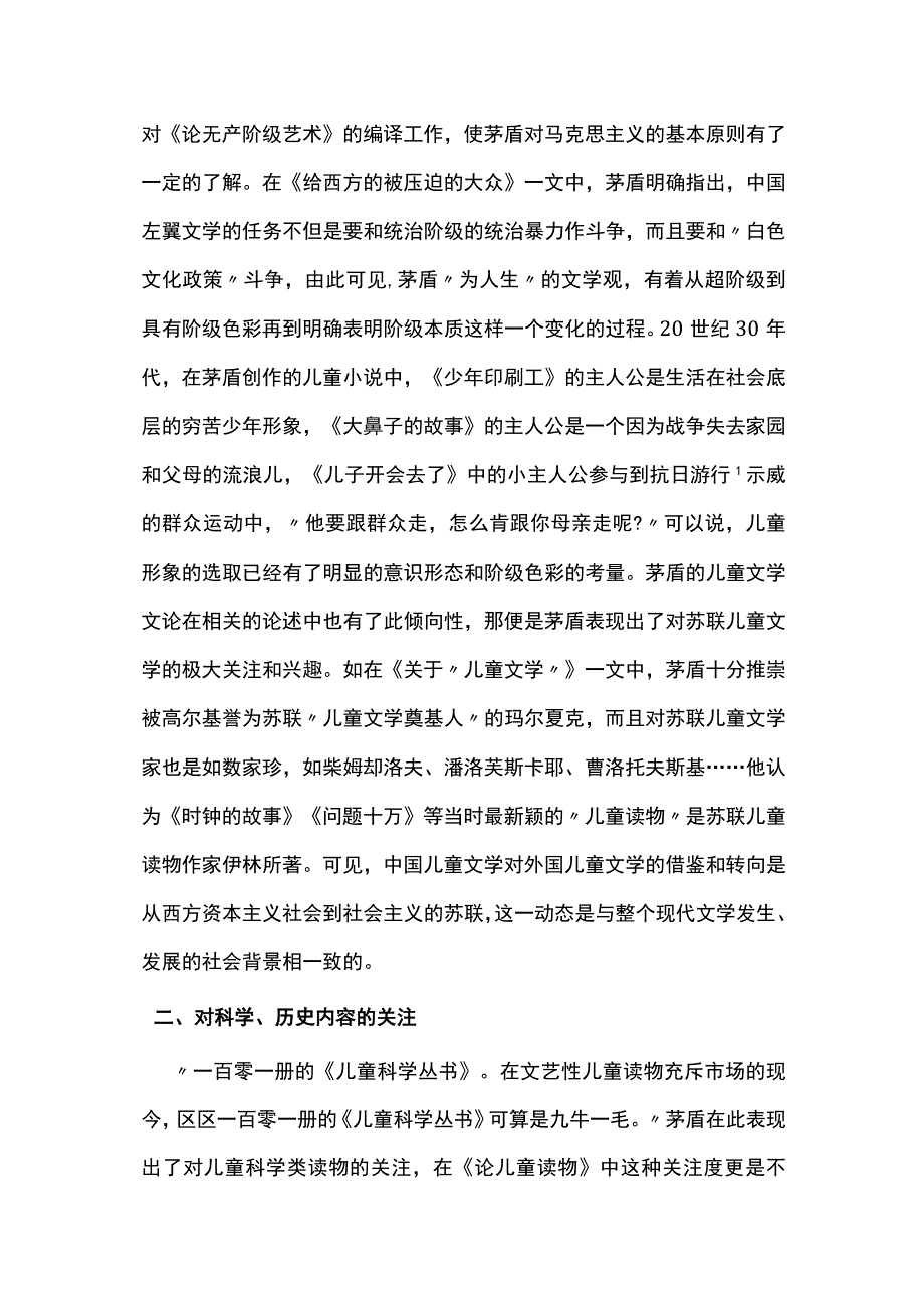 现代文学与儿童文学的一致性与错位.docx_第3页