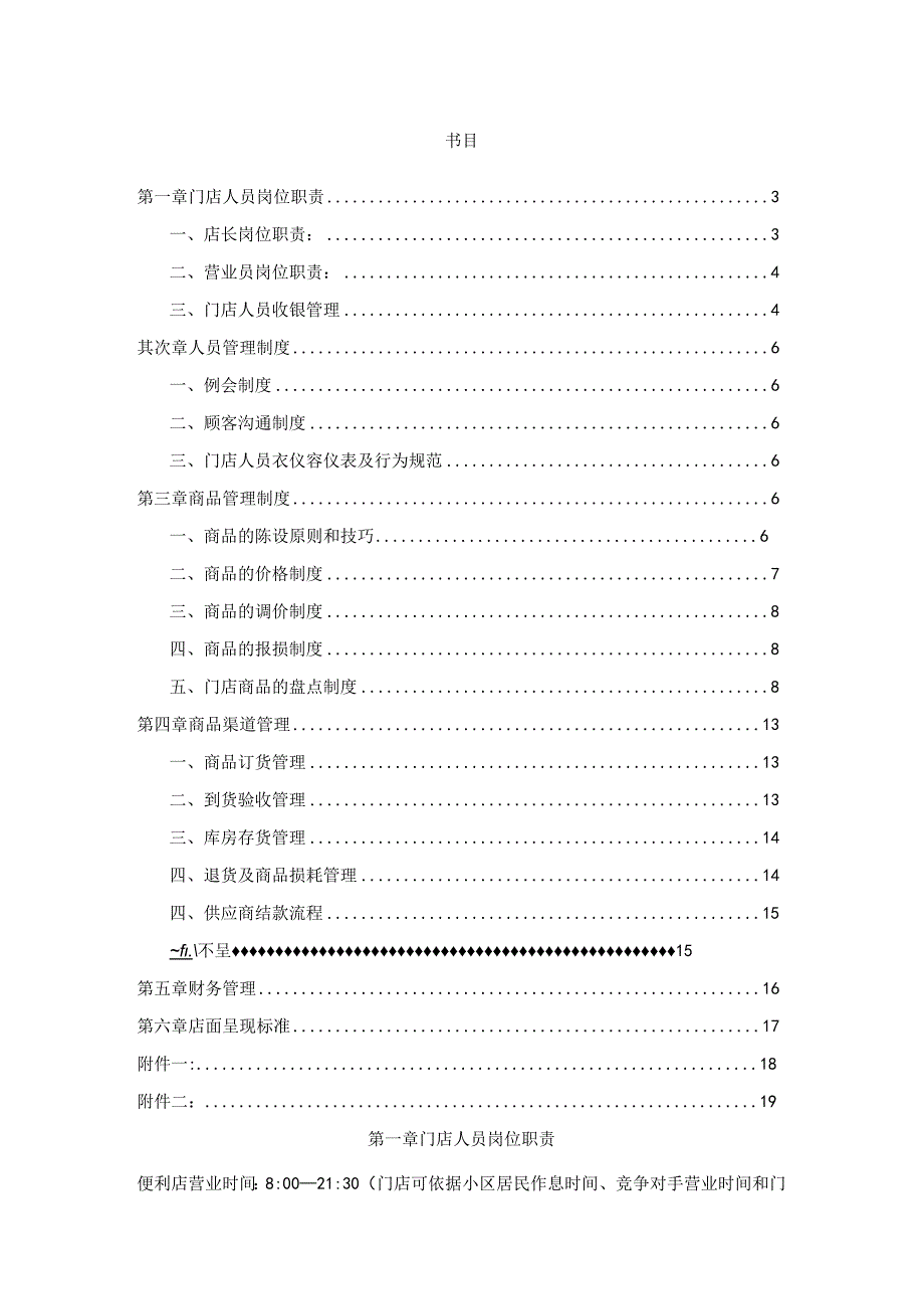 社区便利店员工手册.docx_第2页