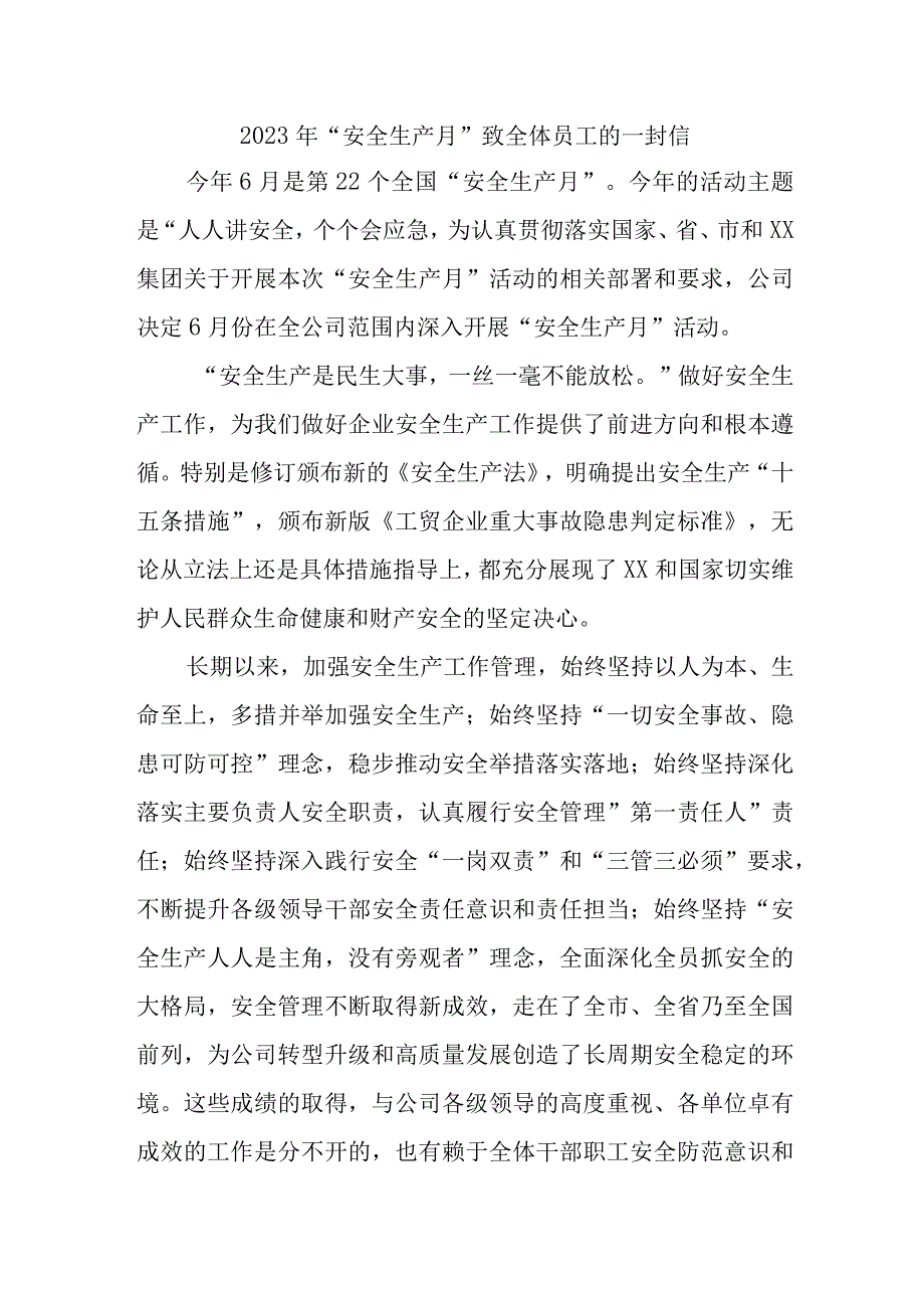 家电商场2023年安全生产月致全体员工的一封信 4份.docx_第1页