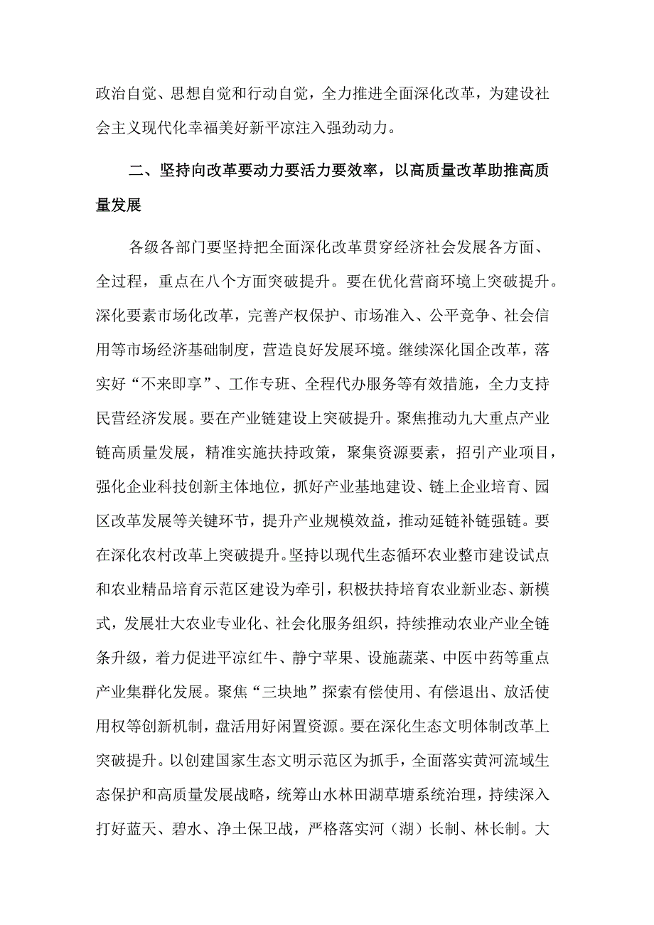 在2023年全面深化改革会议上的讲话稿合集3篇范文.docx_第2页