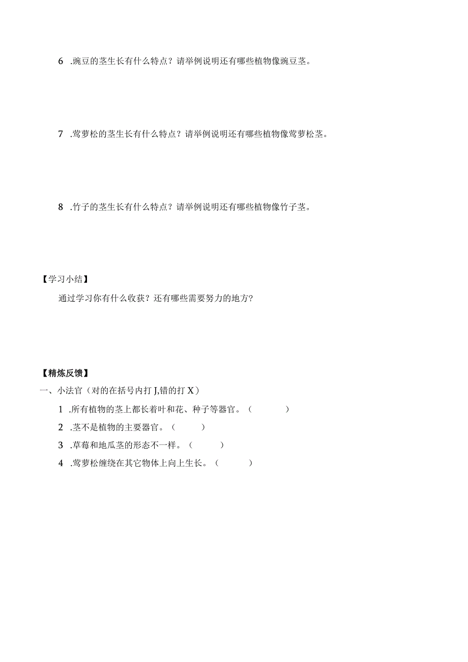 粤教版小学科学三下13：植物的茎导学案.docx_第3页