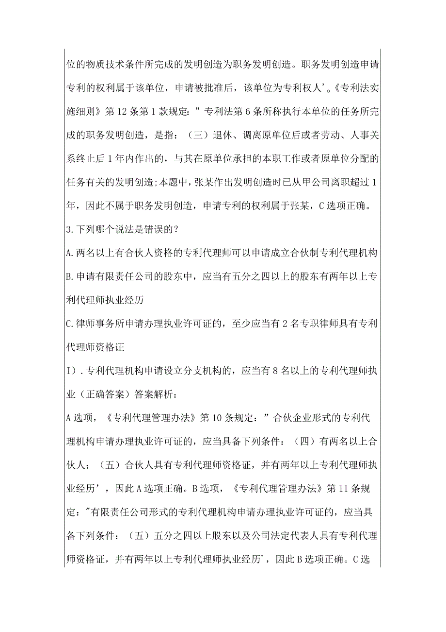 知识产权知识竞赛试题及答案100题.docx_第2页