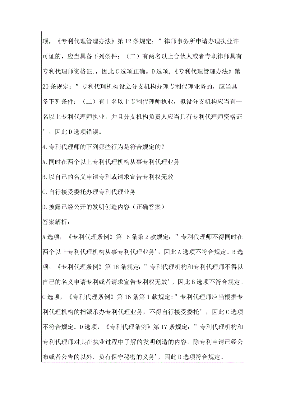 知识产权知识竞赛试题及答案100题.docx_第3页