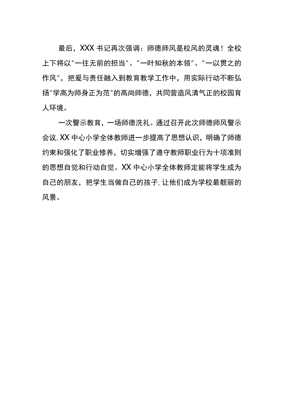 小学组织召开师德师风警示教育会议.docx_第2页