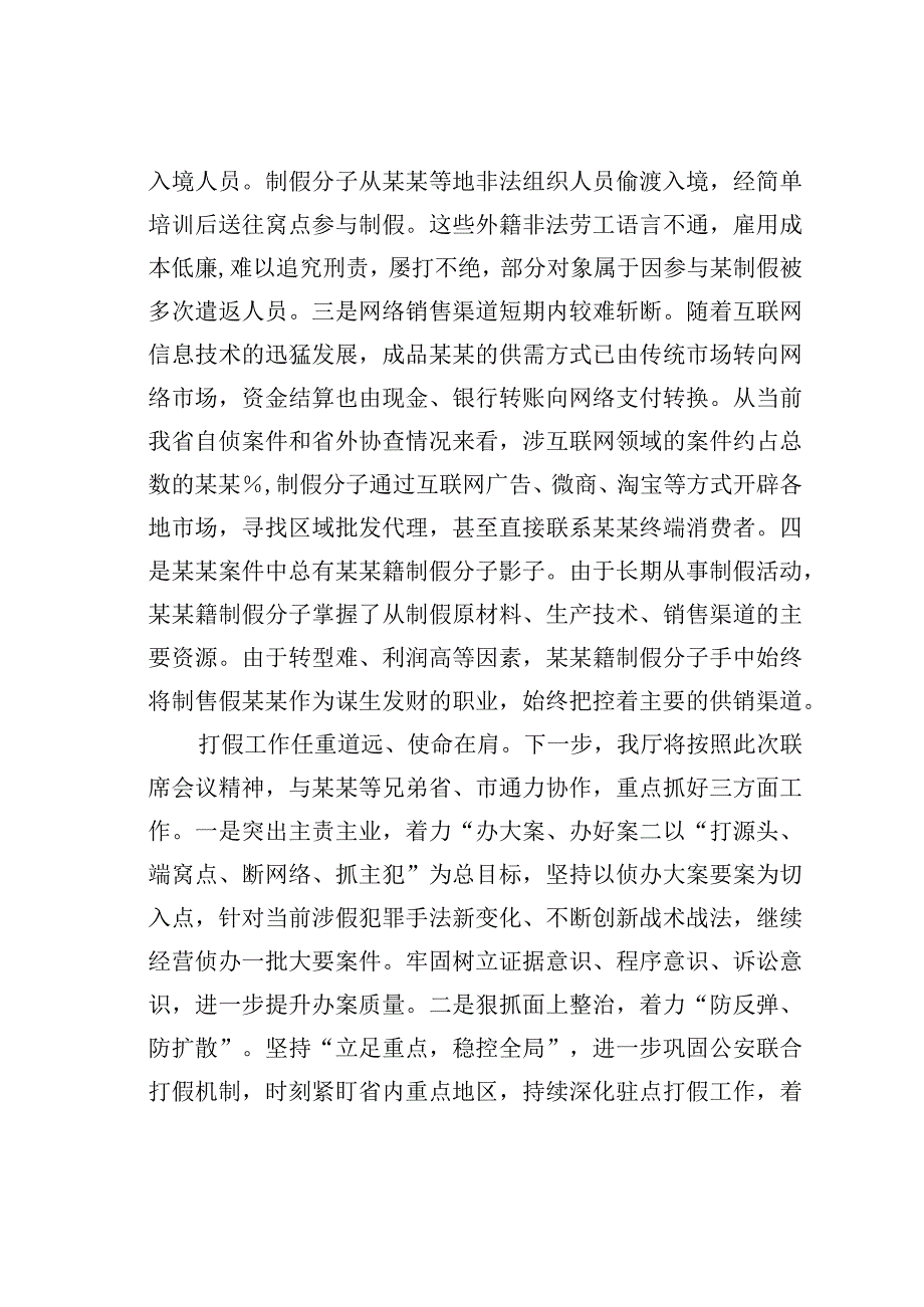 某某省公安厅副厅长在打假工作会议上的讲话.docx_第2页