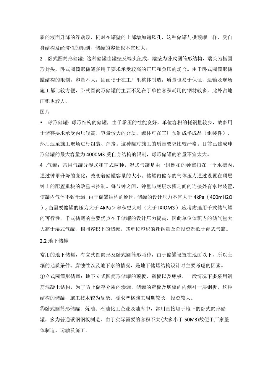 技能培训资料之储罐简介及分类.docx_第2页