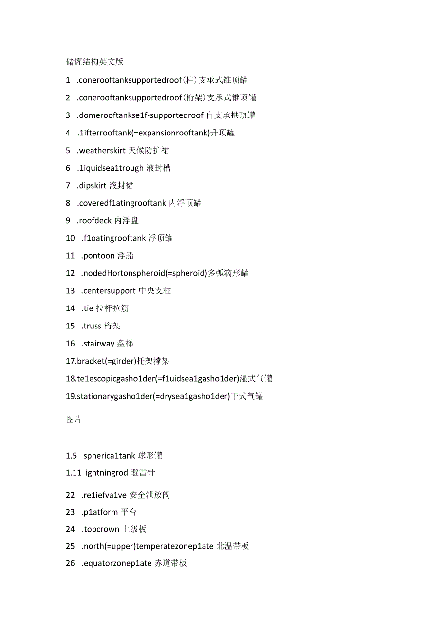 技能培训资料之储罐简介及分类.docx_第3页