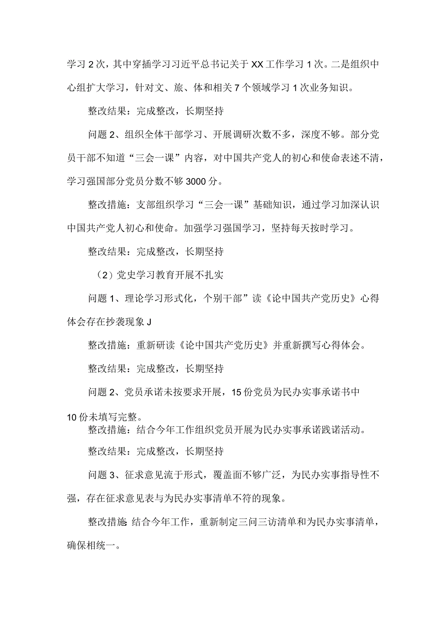 文体旅游广电局党组关于区委第一轮巡察整改督查评估发现问题整改落实情况的报告.docx_第2页