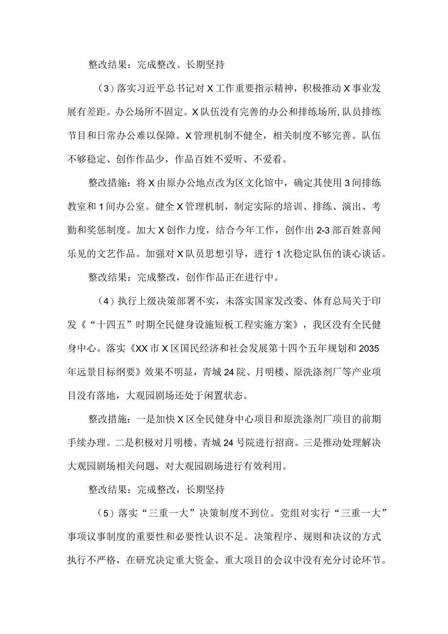 文体旅游广电局党组关于区委第一轮巡察整改督查评估发现问题整改落实情况的报告.docx_第3页