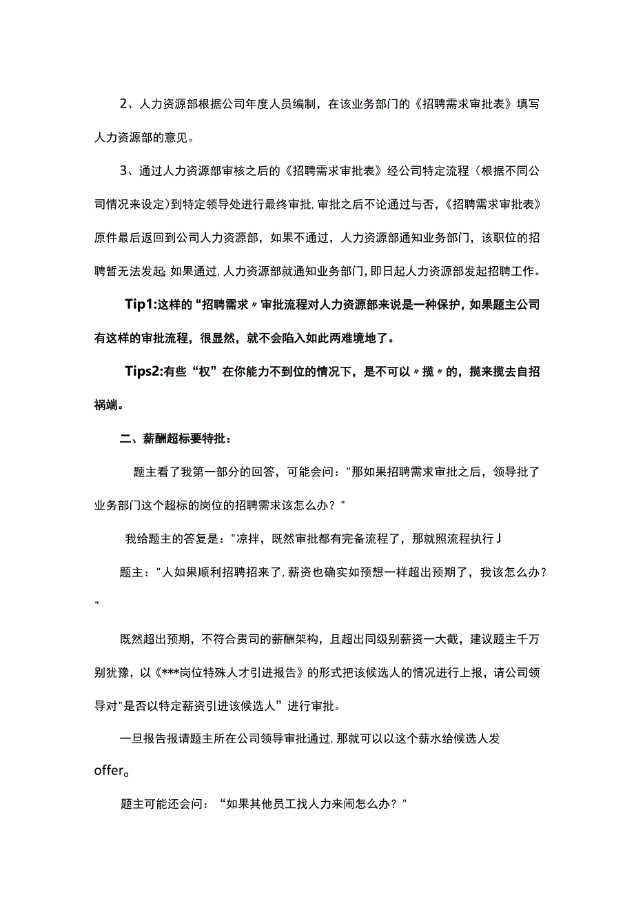 招聘需求要审批薪酬超标要特批.docx_第2页